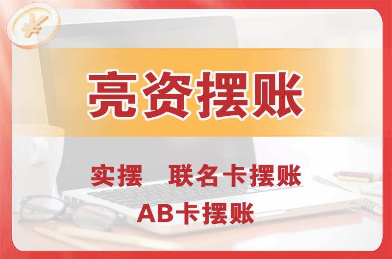 海林个人亮资摆账