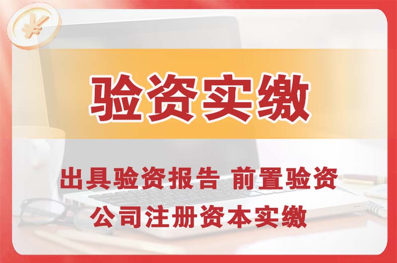 海林企业增资验资